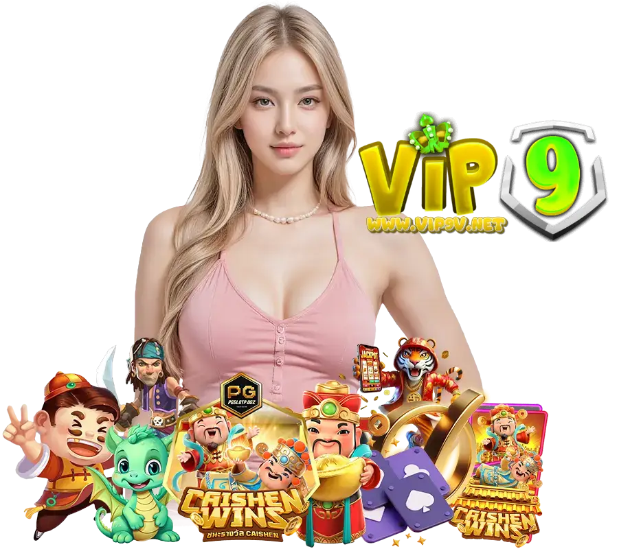 VIP9V เข้าสู่ระบบ