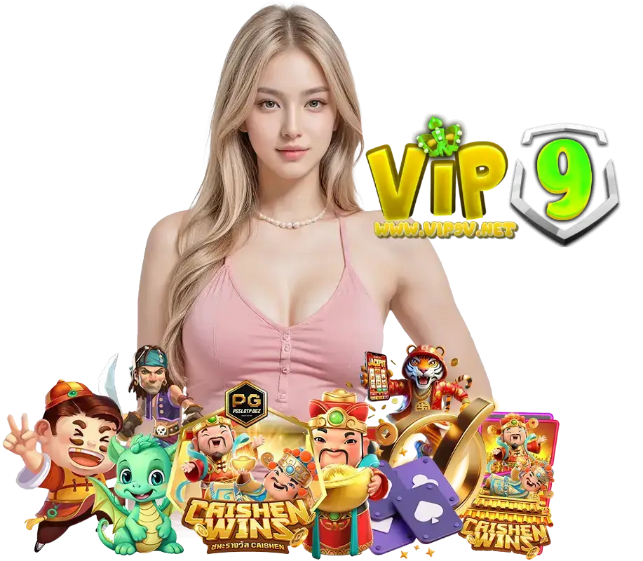 VIP9V เข้าสู่ระบบ